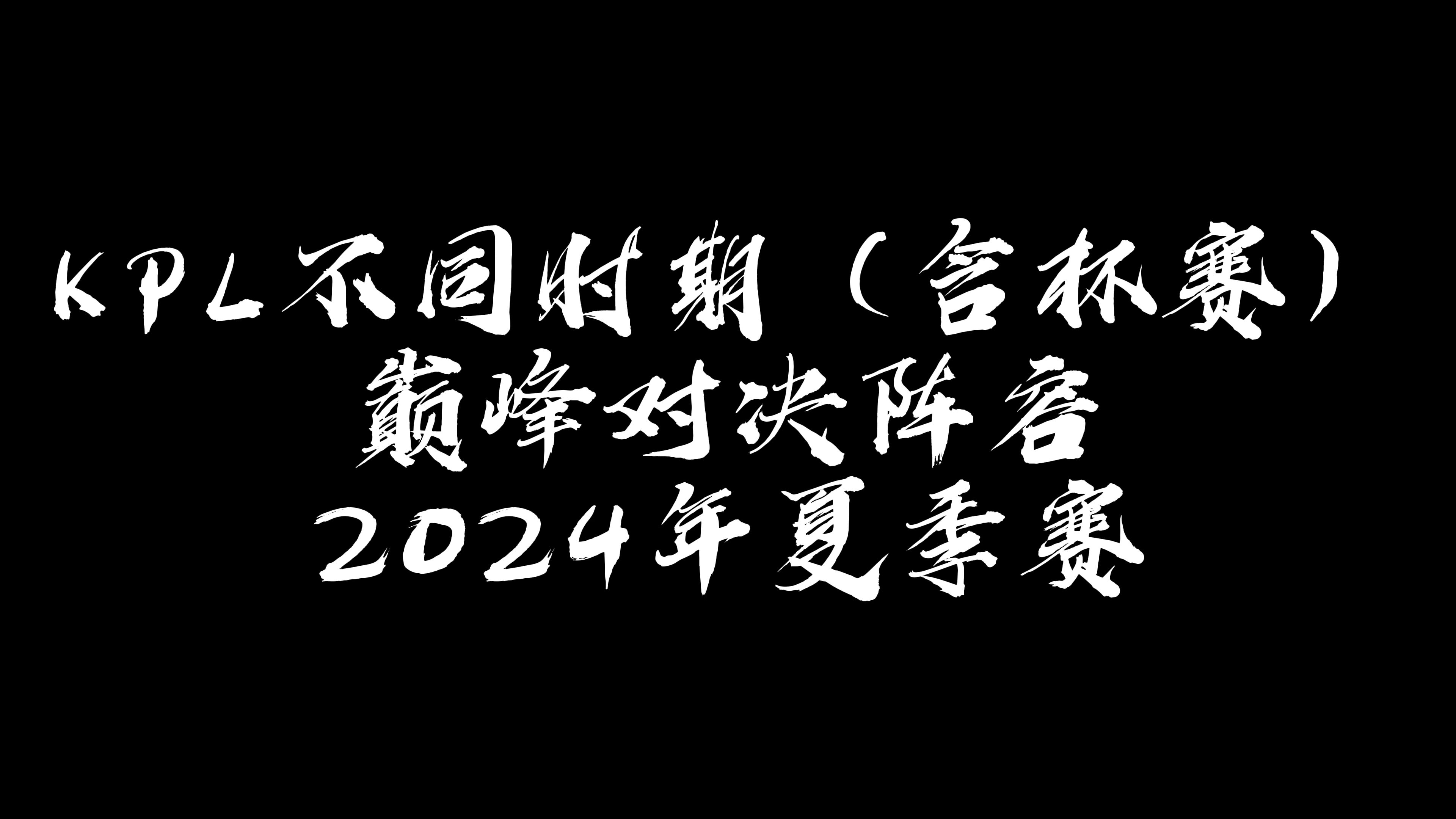 高温天气影响赛场，比赛局势扑朔迷离的简单介绍