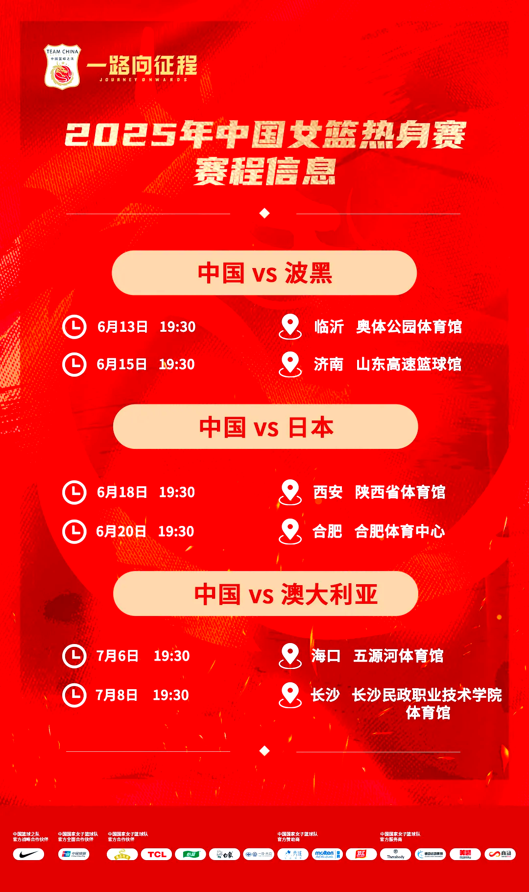 球队赛程紧凑,备战策略严谨有序 球队赛程紧凑,备战策略严谨有序