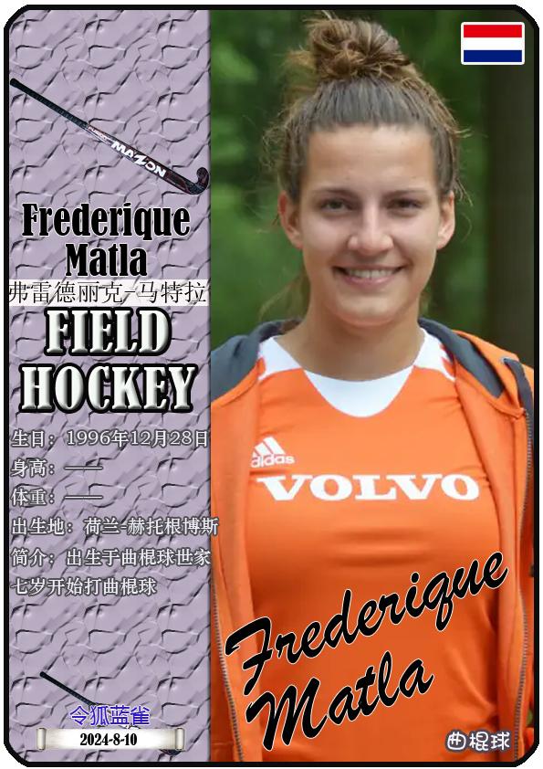 荷兰击败美国女子曲棍球夺冠