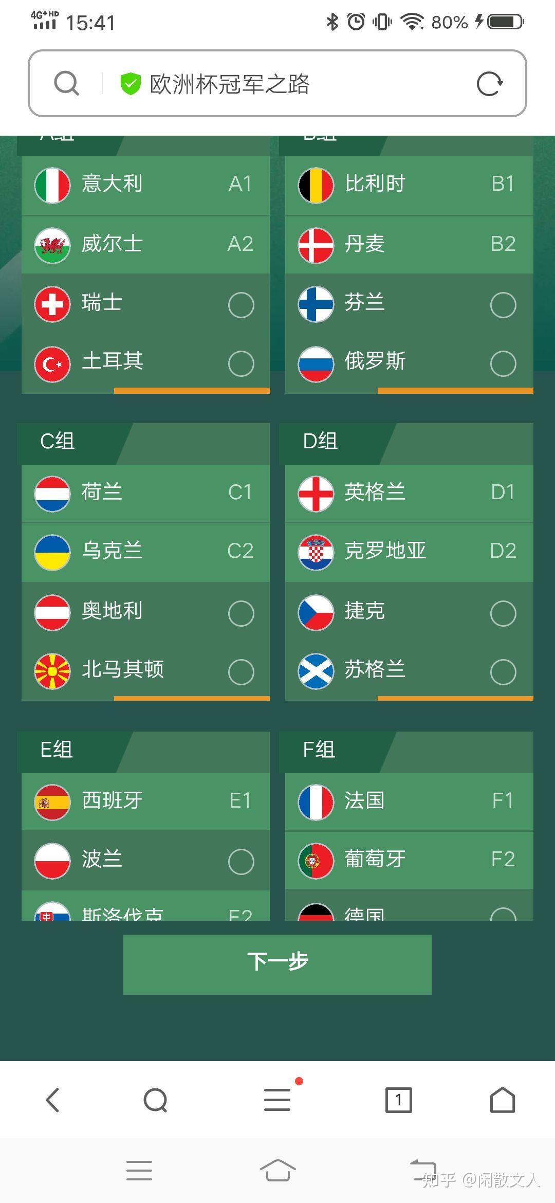 欧洲杯半决赛战队对决，四强逐鹿冠军之路