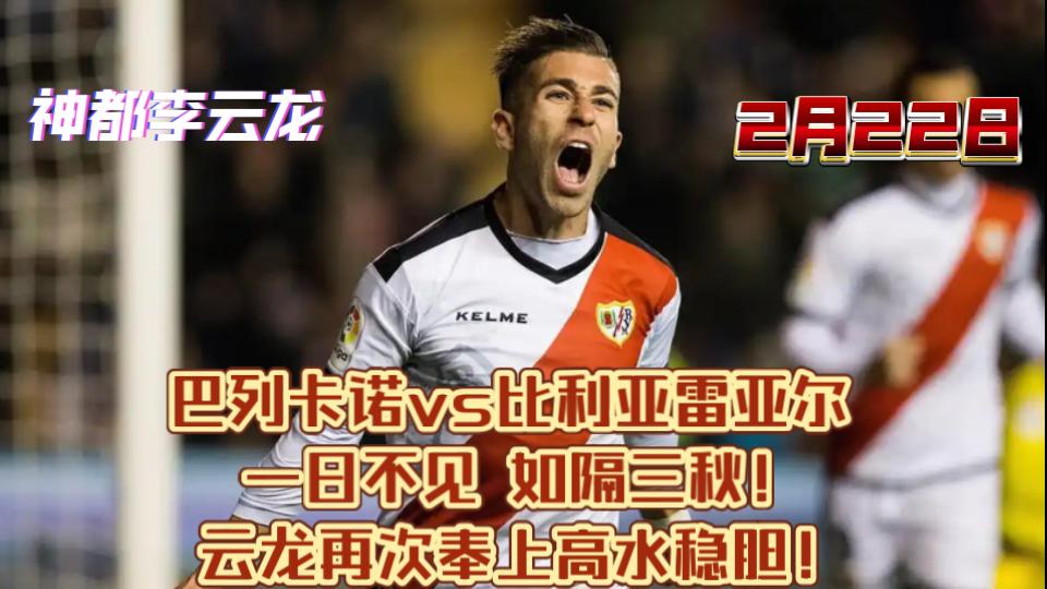 关于巴列卡诺在主场逼平比利亚雷亚尔的信息 关于巴列卡诺在主场逼平比利亚雷亚尔的信息