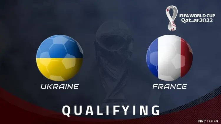 法国迎战乌克兰，双方实力如何对比？的简单介绍