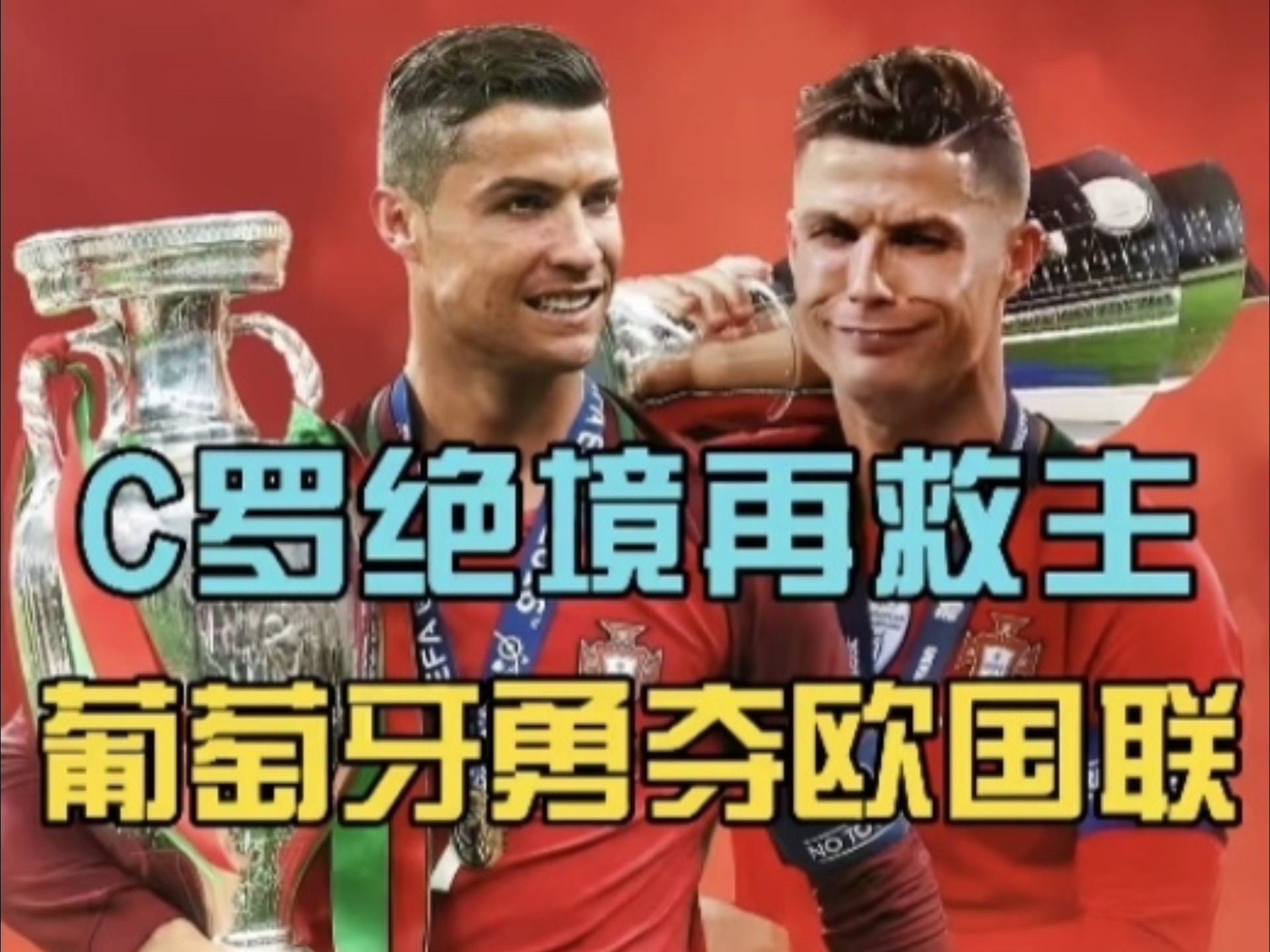 篮球欧洲杯冠军诞生，球迷狂欢